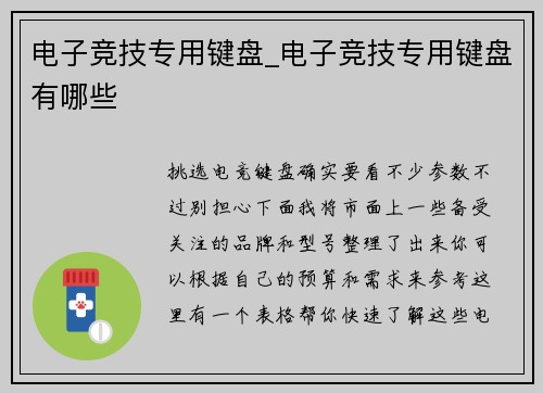 电子竞技专用键盘_电子竞技专用键盘有哪些
