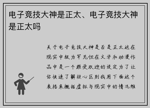 电子竞技大神是正太、电子竞技大神是正太吗